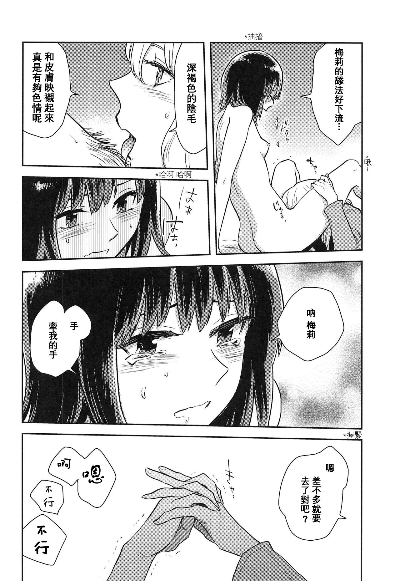 Hajimete no Yoru - Page 17