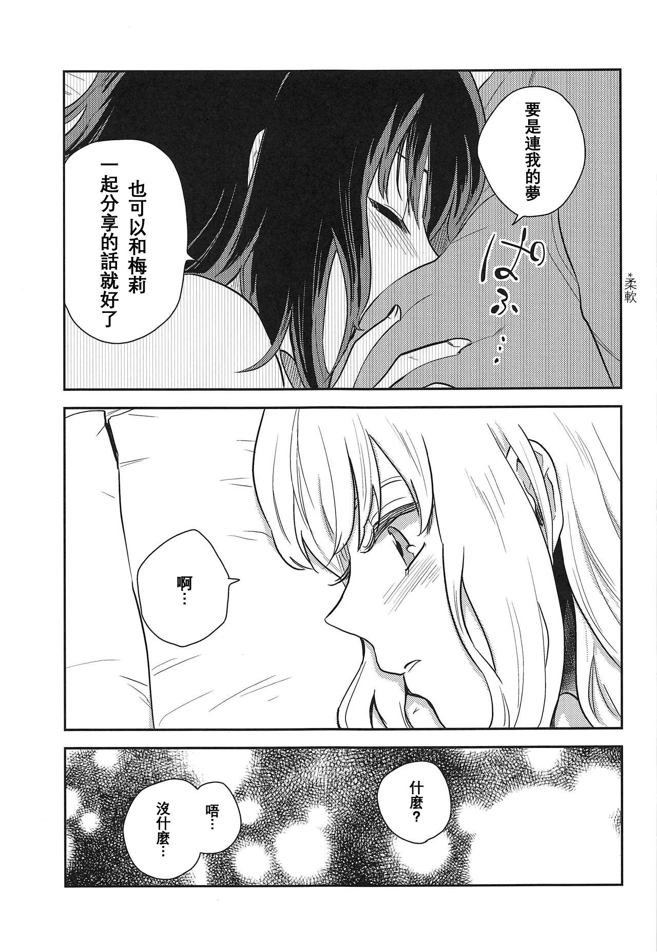 Hajimete no Yoru - Page 26