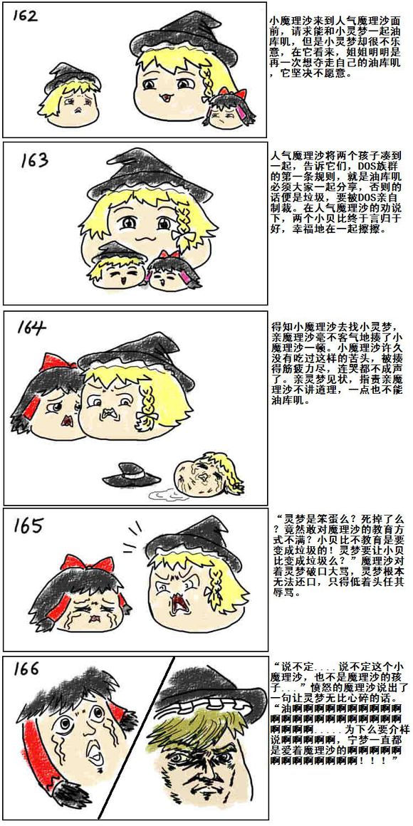 Mother and daughter/母与子 - Page 33