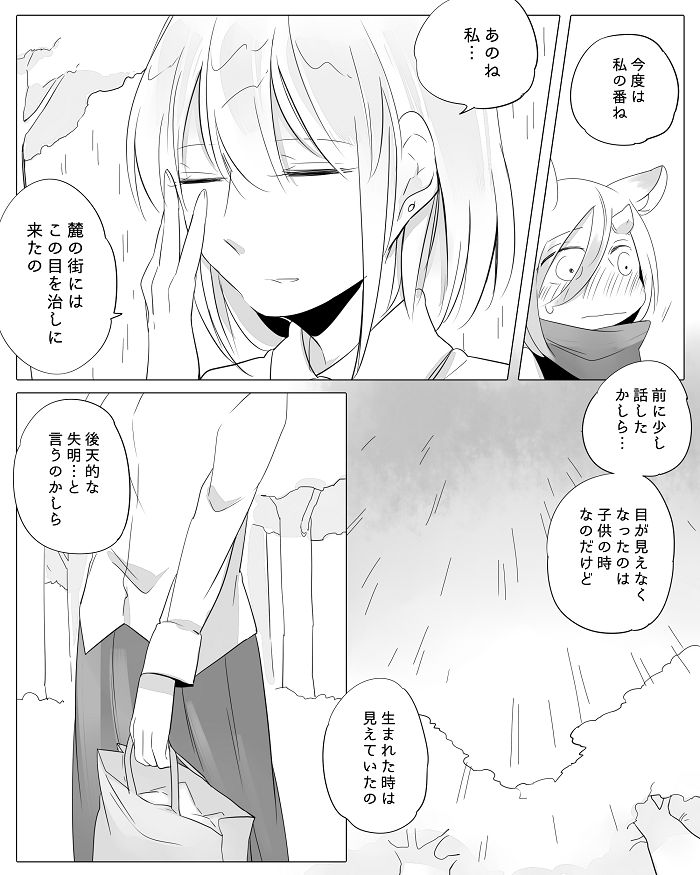 Bocchi Kaibutsu to Moumoku Shoujo - Page 38