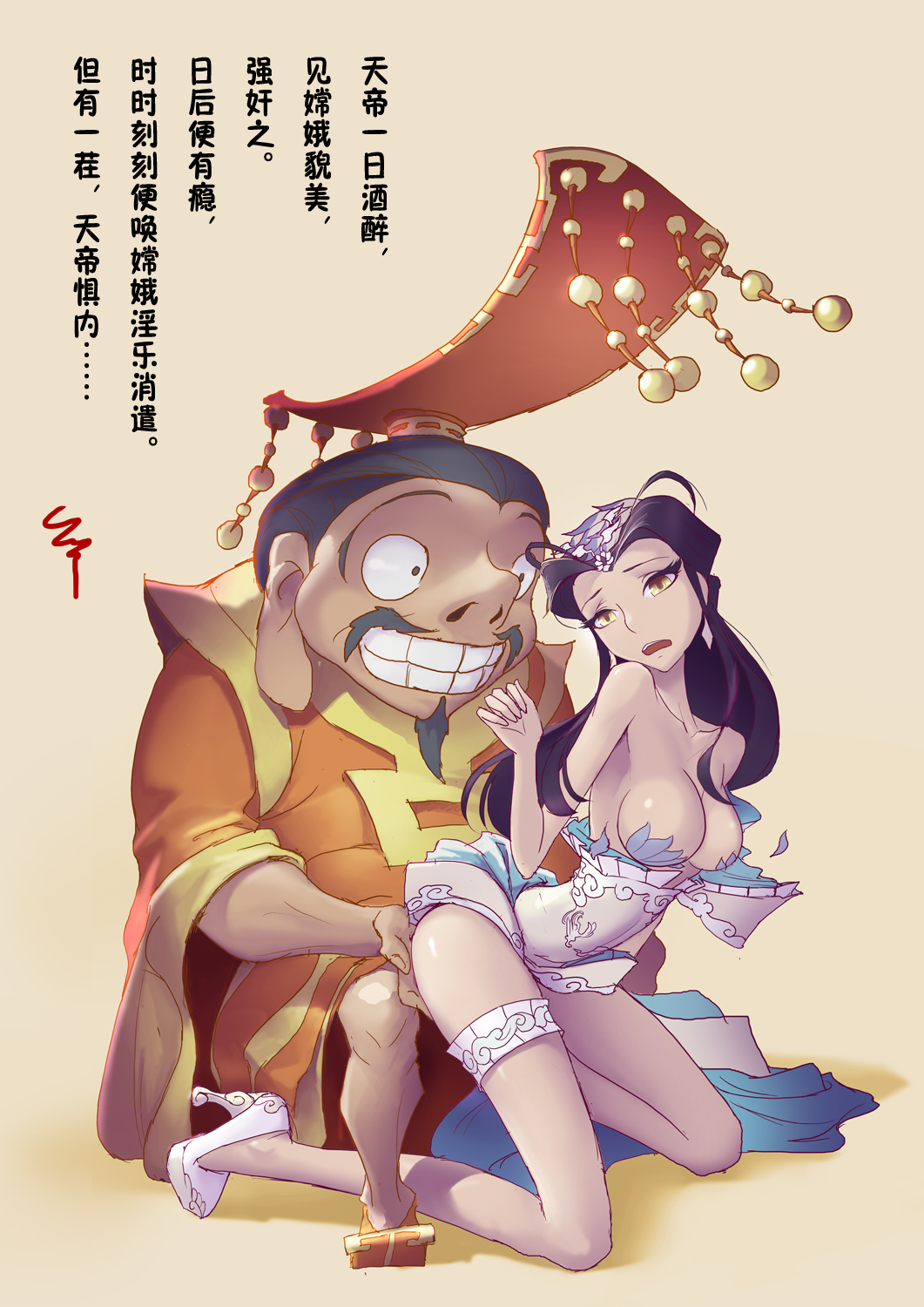 A Rebel's Journey:  Chang'e - Page 3