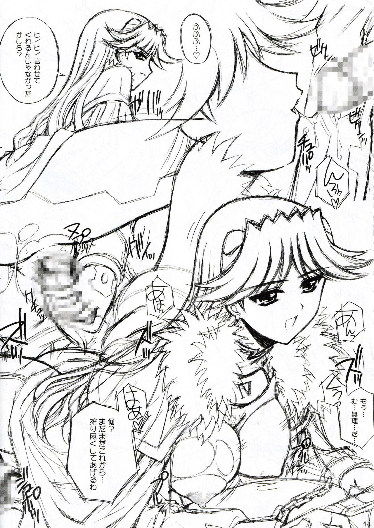 Ufufuu no Fu IV - Page 14