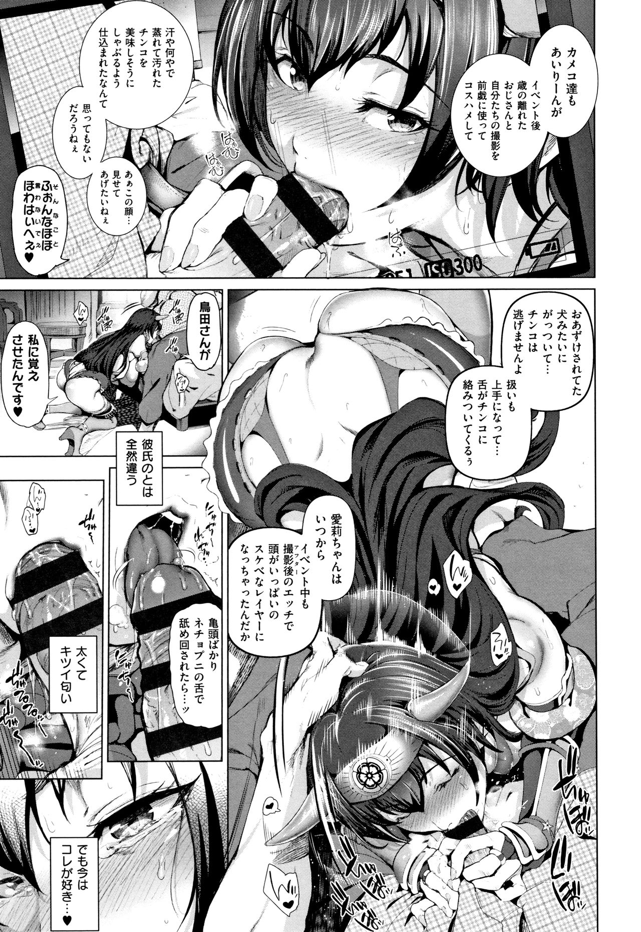 Cos wa Midara na Kamen ~ Shogyou Ban - Page 18
