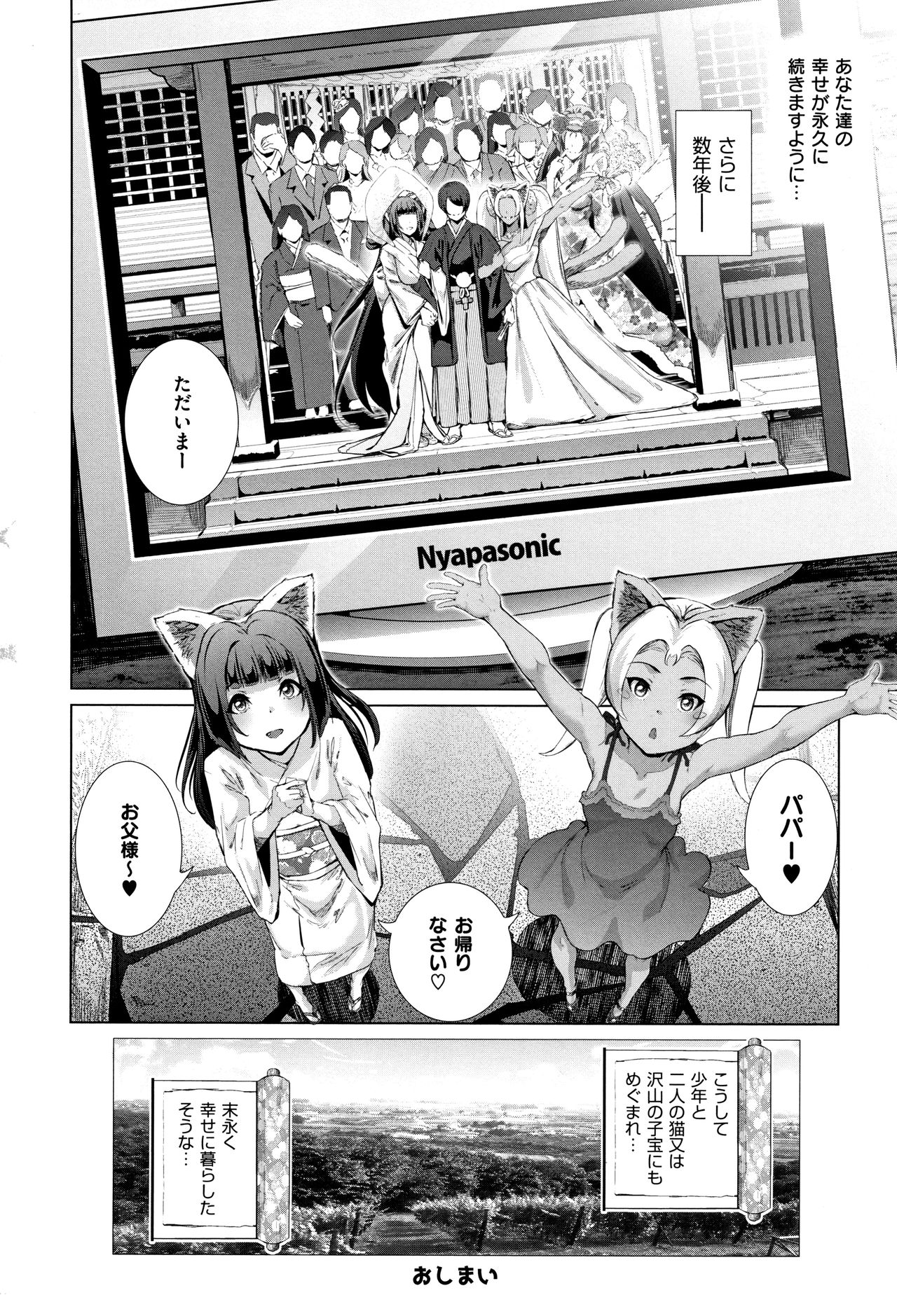 Cos wa Midara na Kamen ~ Shogyou Ban - Page 203