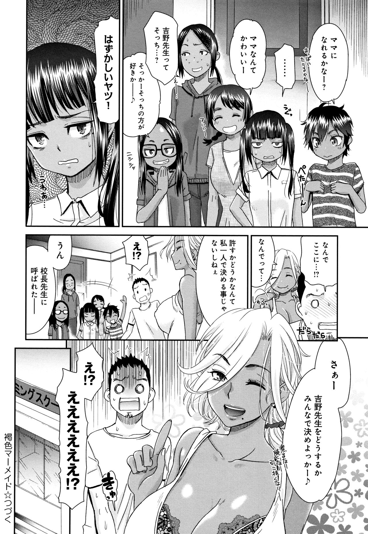 Kasshoku Mermaid - Page 165