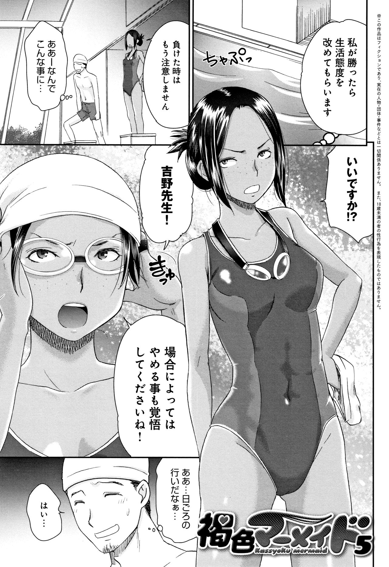 Kasshoku Mermaid - Page 86