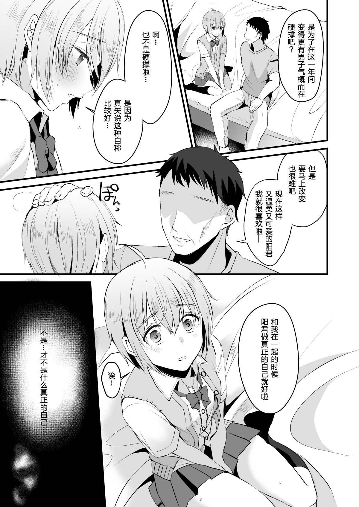 Kimi no Kareshi ni Naru Hazu datta. 3 - Page 28