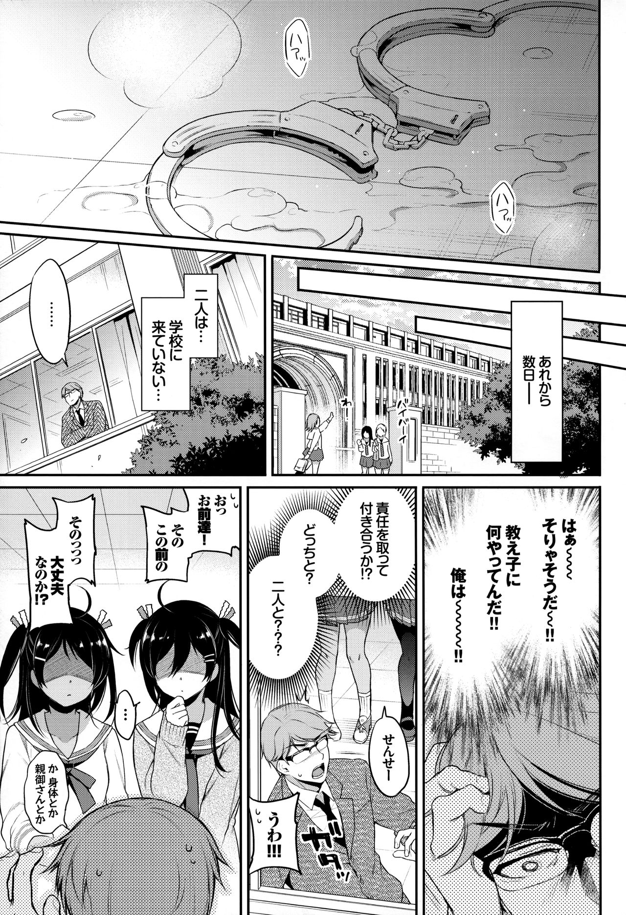 Monster Student!! 1 Jikanme - Page 24