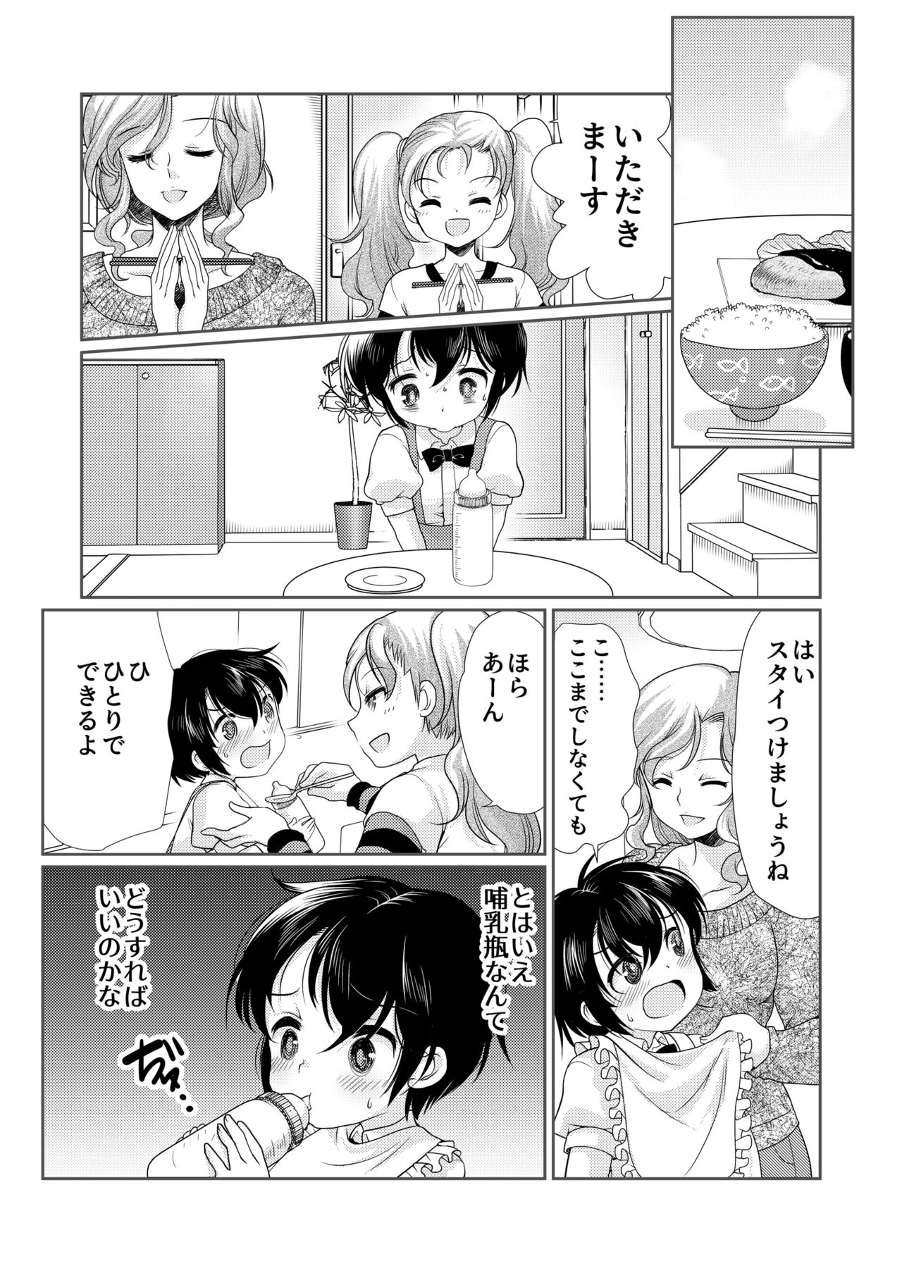 Papa o Sodate Naosou!! - Page 17