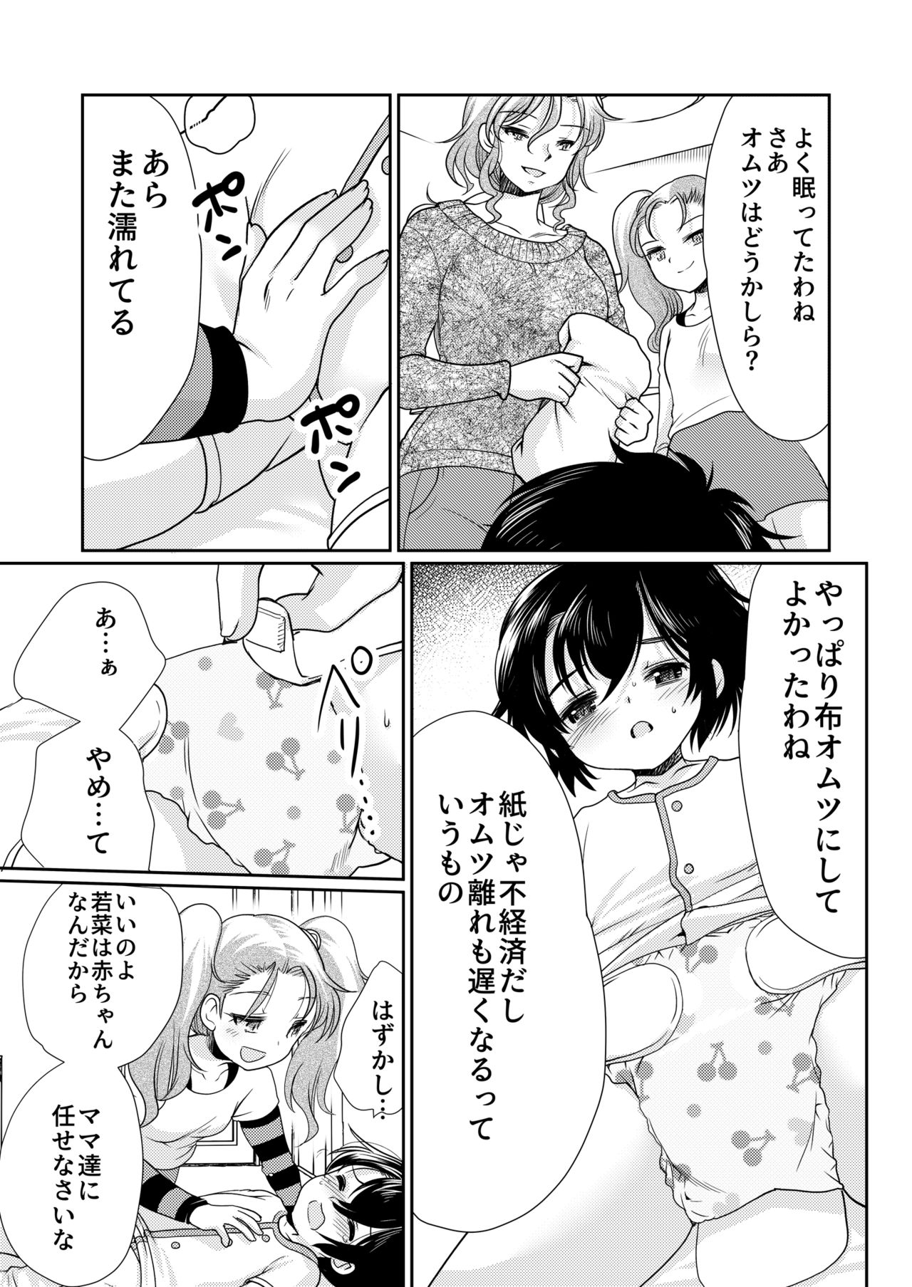 Papa o Sodate Naosou!! - Page 20