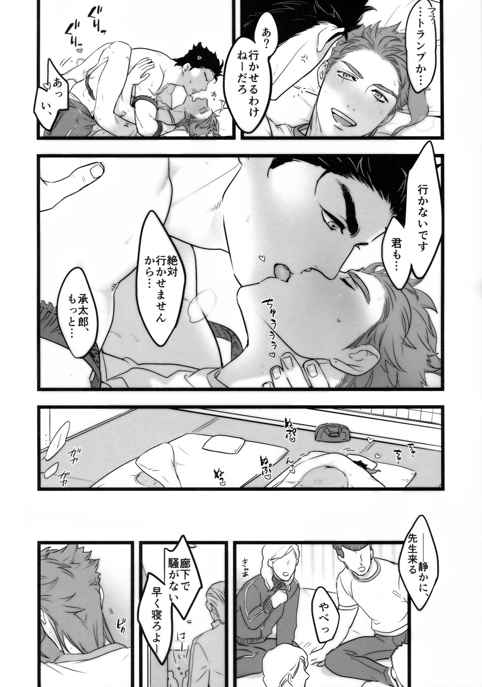 Ichinen JoKa Shuugaku Ryokou, Poolside - Page 11