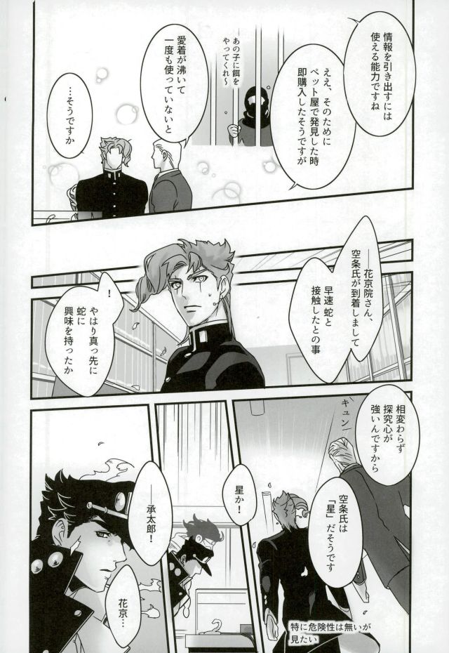 Ureshiito Hanabira to Hoshi ga Furu Hanashi - Page 10