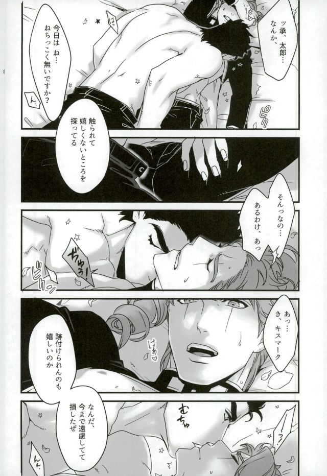 Ureshiito Hanabira to Hoshi ga Furu Hanashi - Page 18