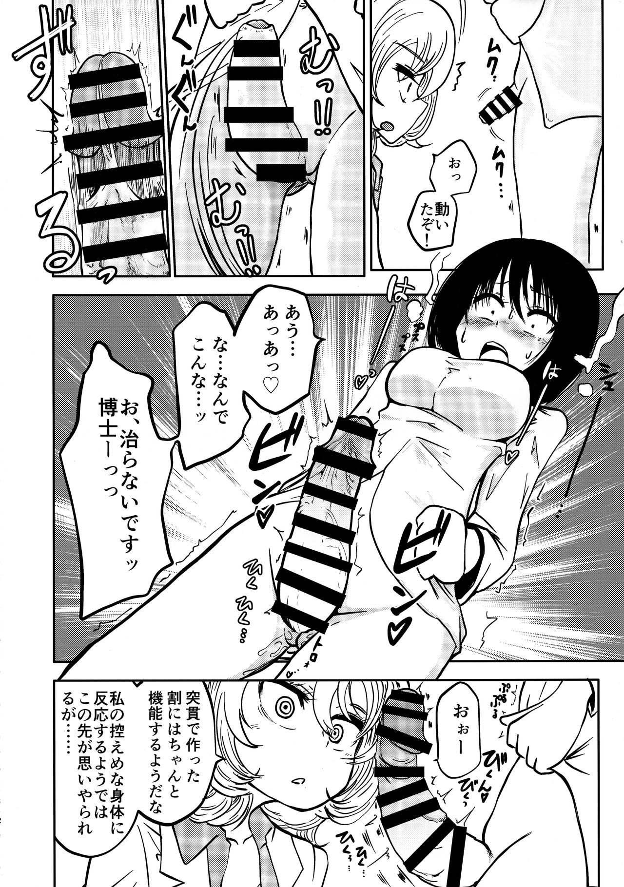 Ponkotsu Futa Robot Laboratory - Page 12