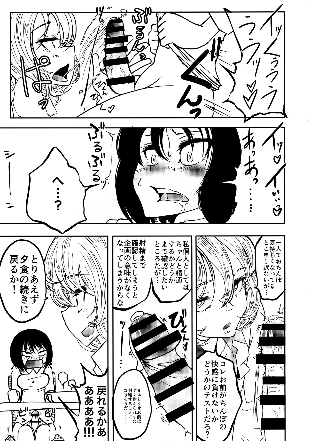 Ponkotsu Futa Robot Laboratory - Page 15