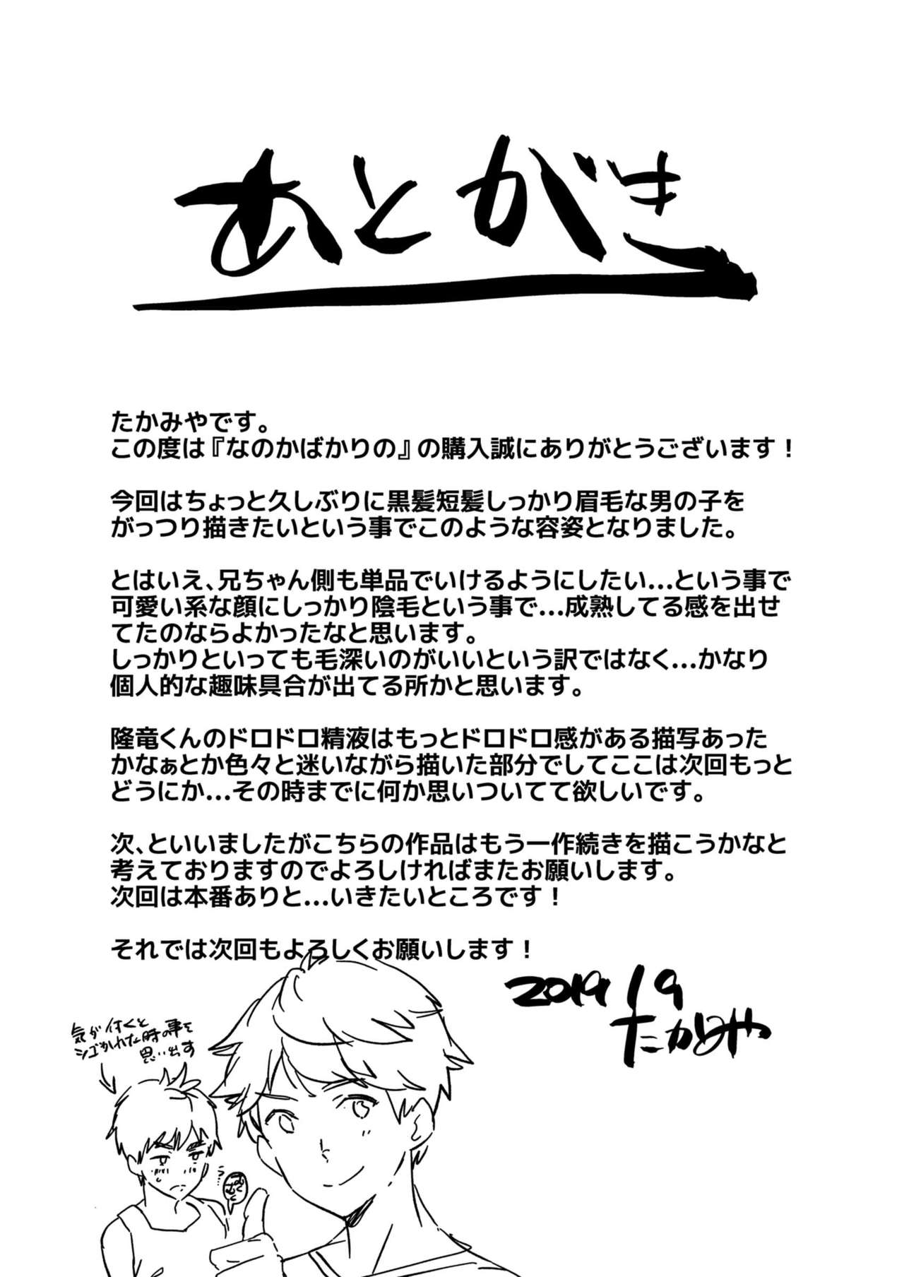 Nanoka Bakari no - Page 49