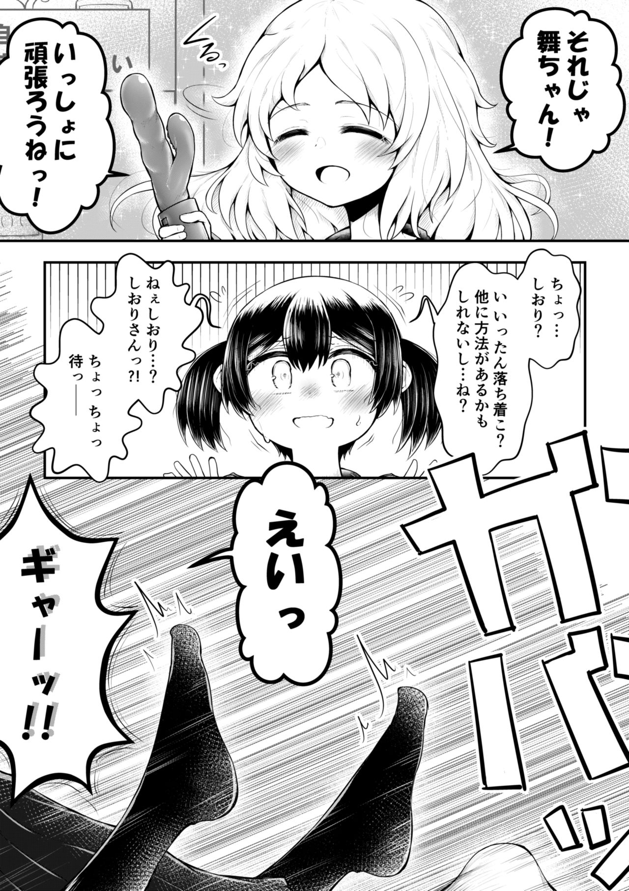 Zeccho Suruto 0.05% no Kakuritsu de Derareru Heya - Page 12