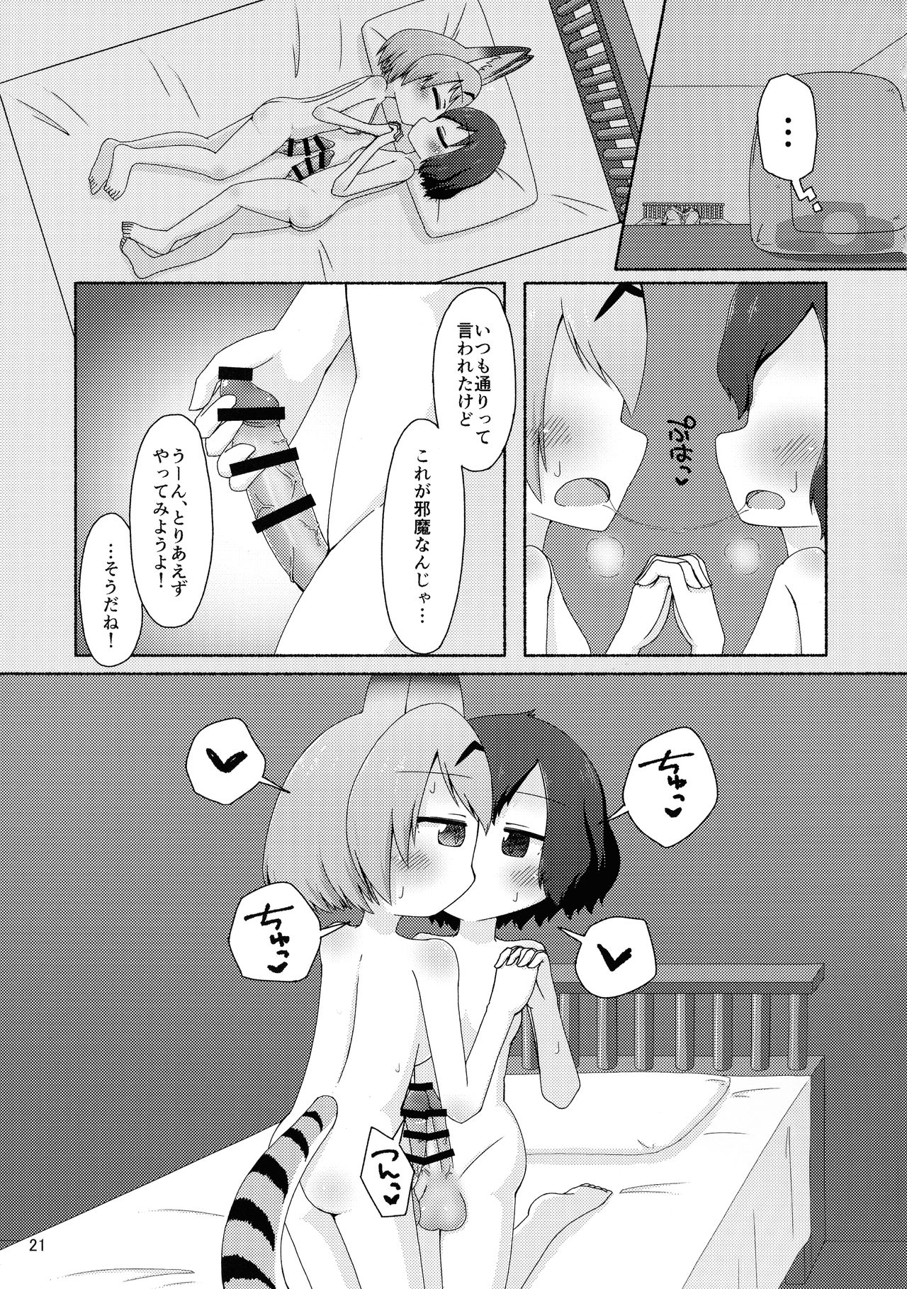 Kemoshiko! Kabuto Awase Goudou - Page 20
