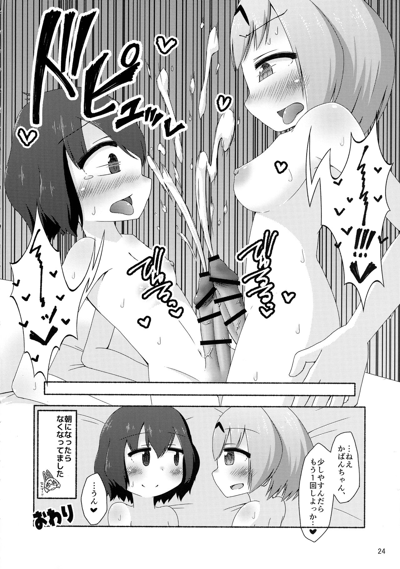 Kemoshiko! Kabuto Awase Goudou - Page 23