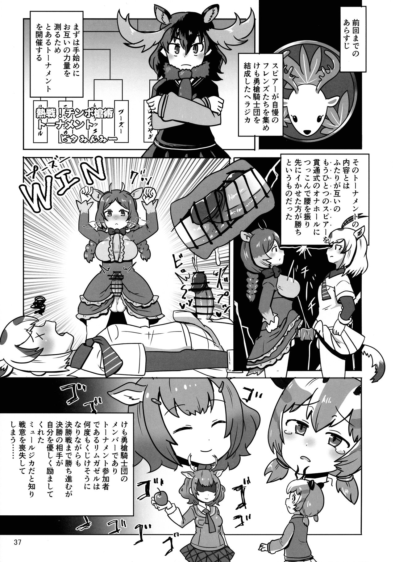 Kemoshiko! Kabuto Awase Goudou - Page 36