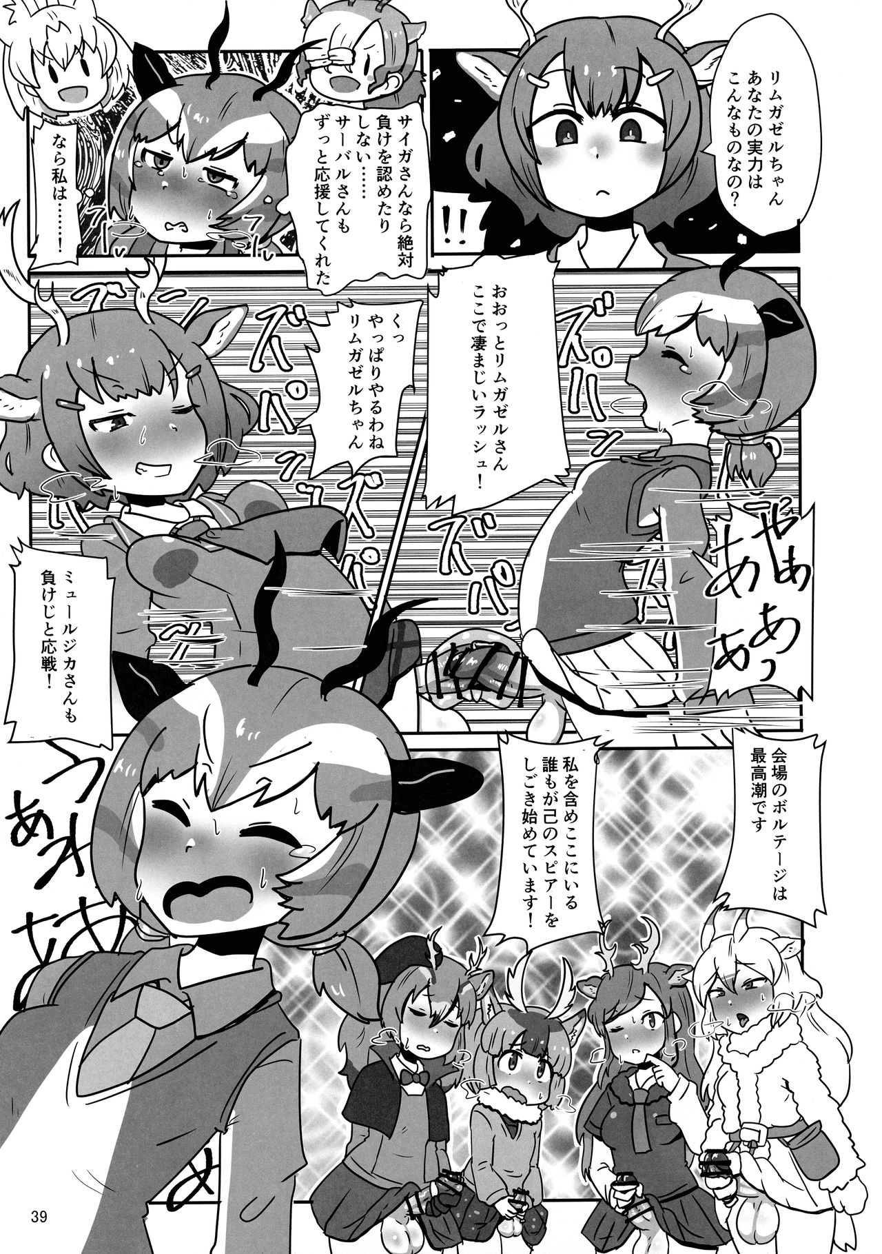 Kemoshiko! Kabuto Awase Goudou - Page 38