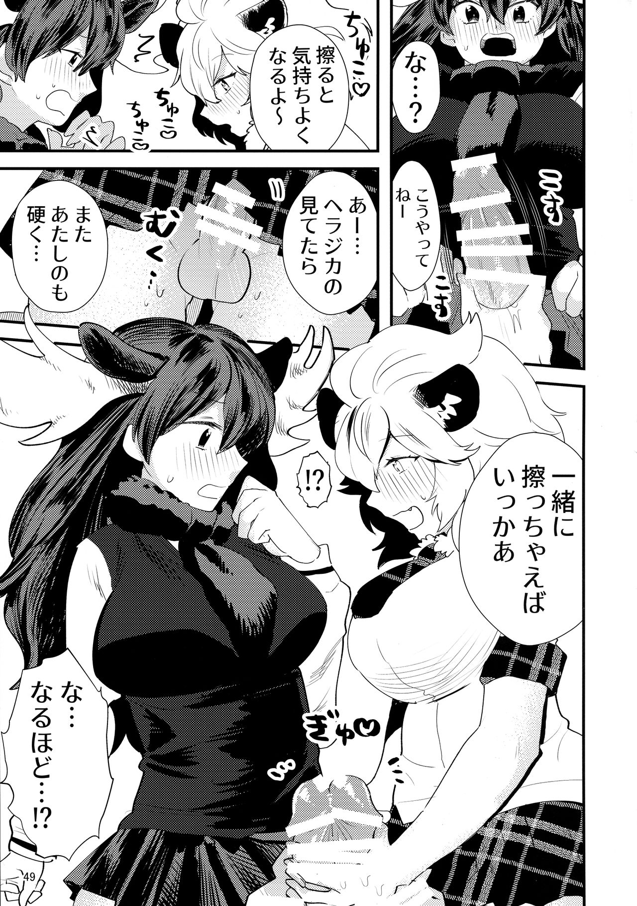 Kemoshiko! Kabuto Awase Goudou - Page 48