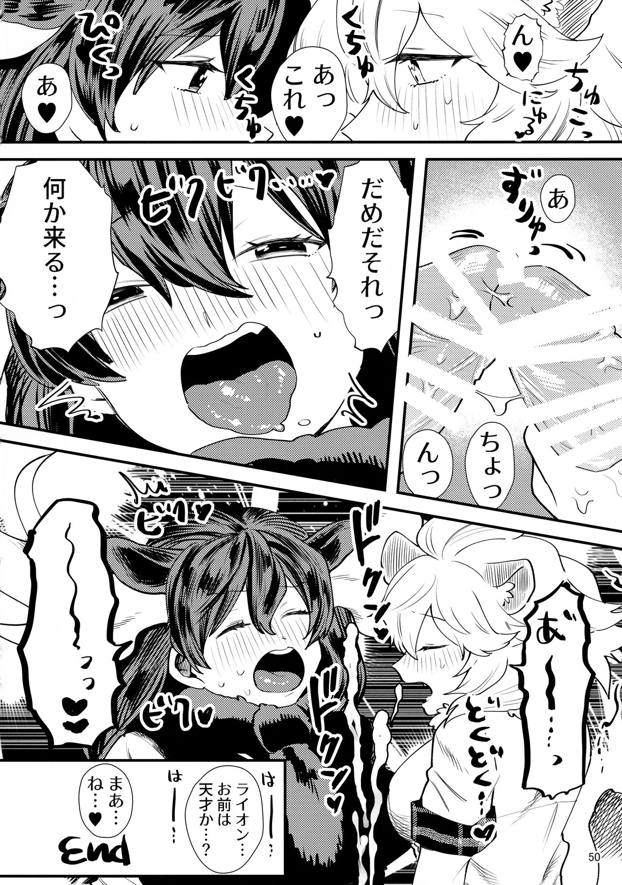 Kemoshiko! Kabuto Awase Goudou - Page 49