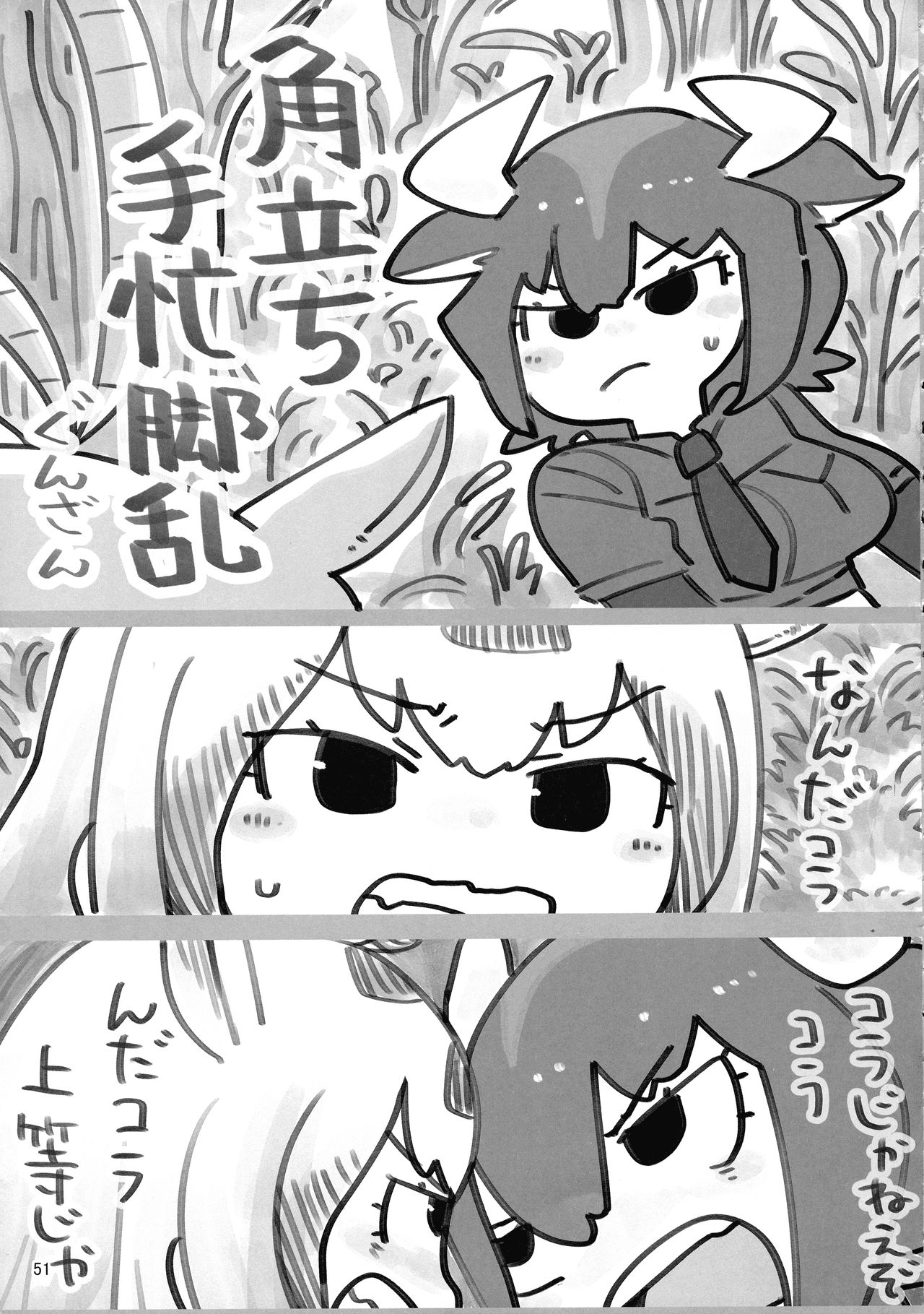 Kemoshiko! Kabuto Awase Goudou - Page 50