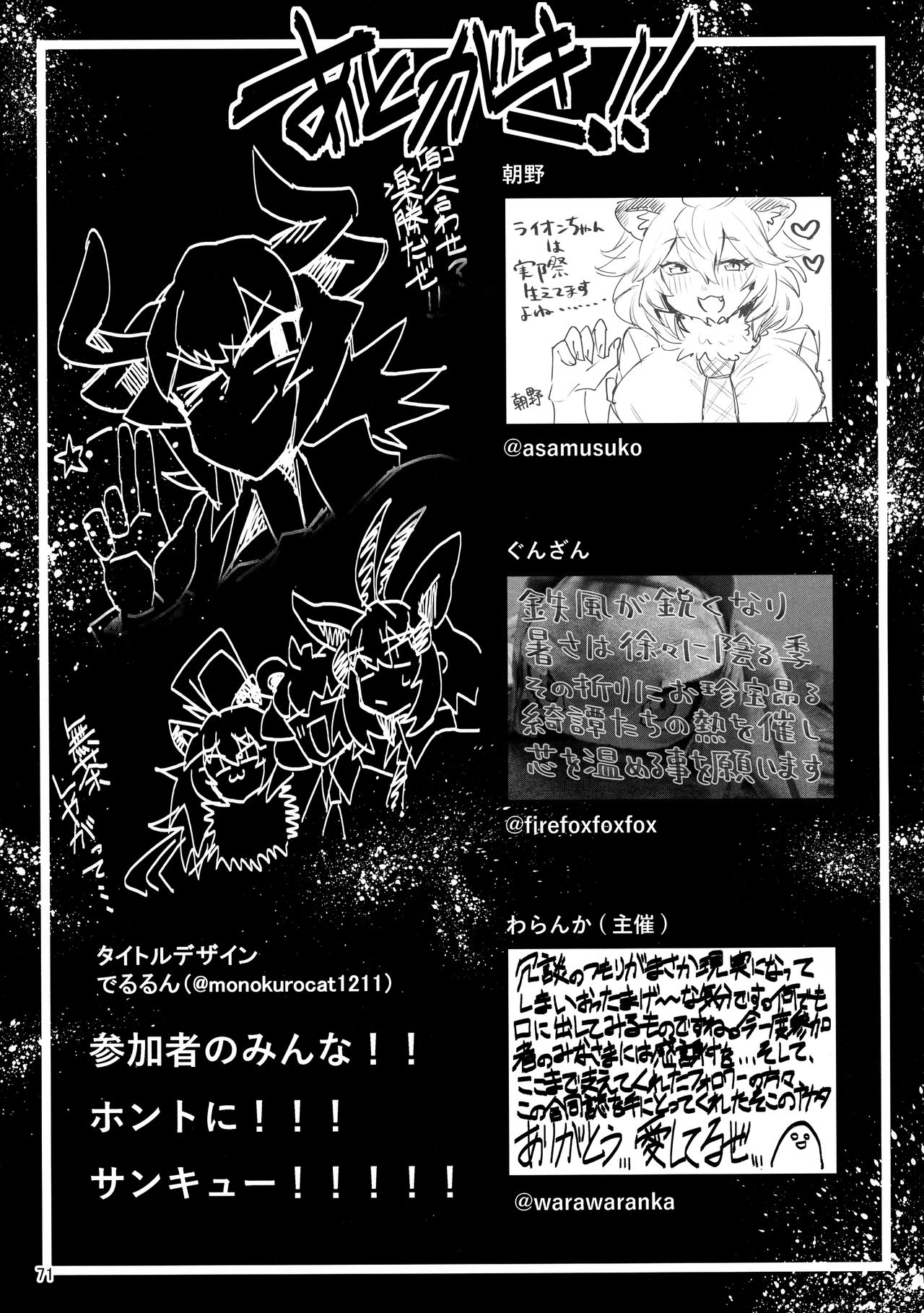 Kemoshiko! Kabuto Awase Goudou - Page 70