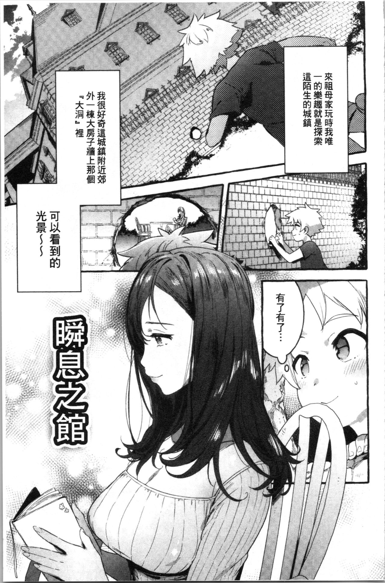 Mankitsu Pako Life | 淫穴緊縮♥啪啪性生活 - Page 116