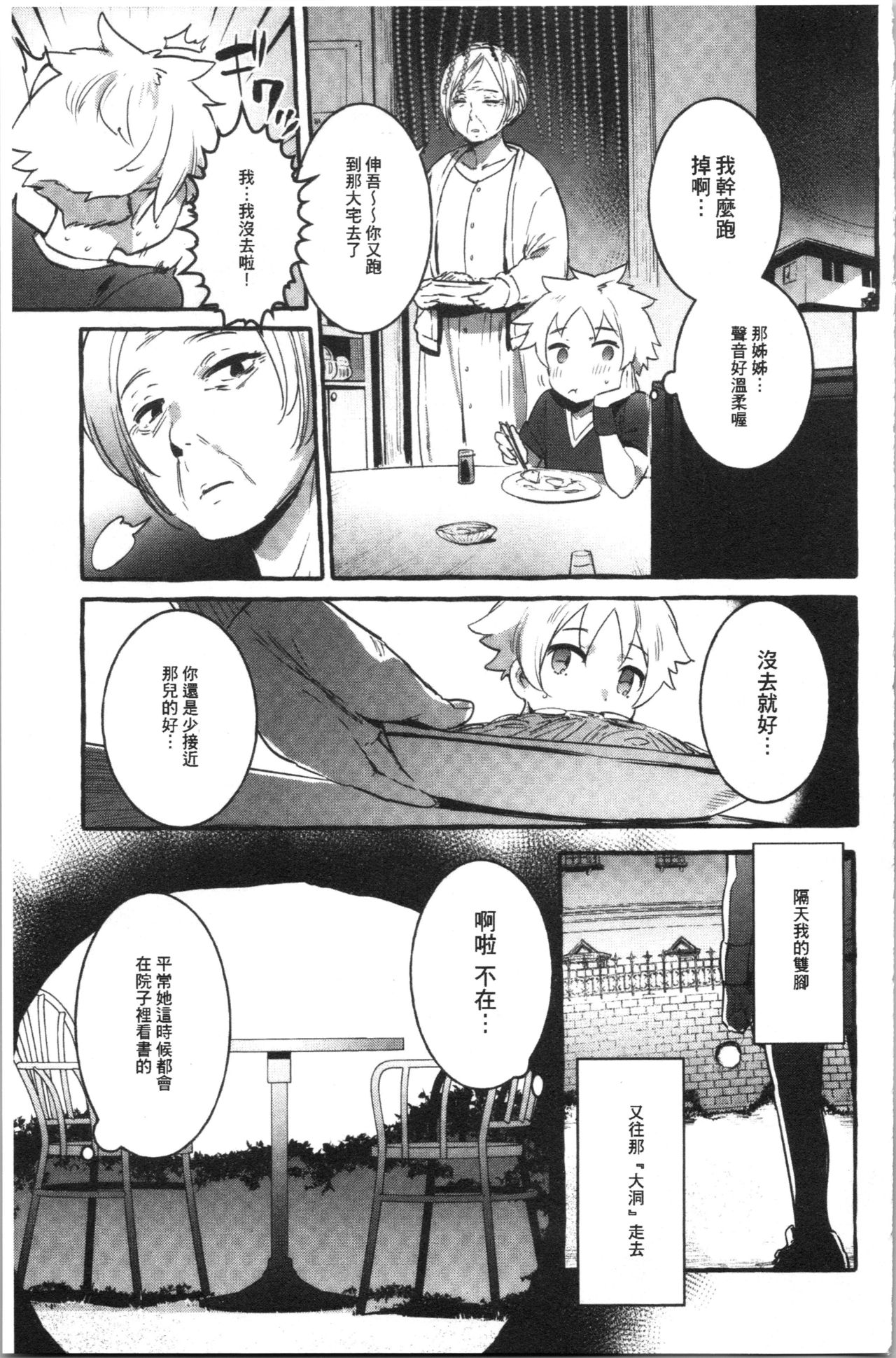 Mankitsu Pako Life | 淫穴緊縮♥啪啪性生活 - Page 118