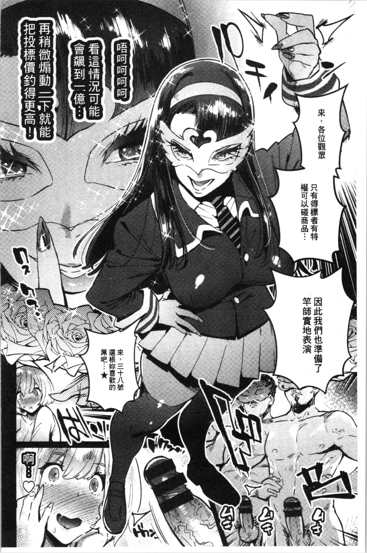 Mankitsu Pako Life | 淫穴緊縮♥啪啪性生活 - Page 171
