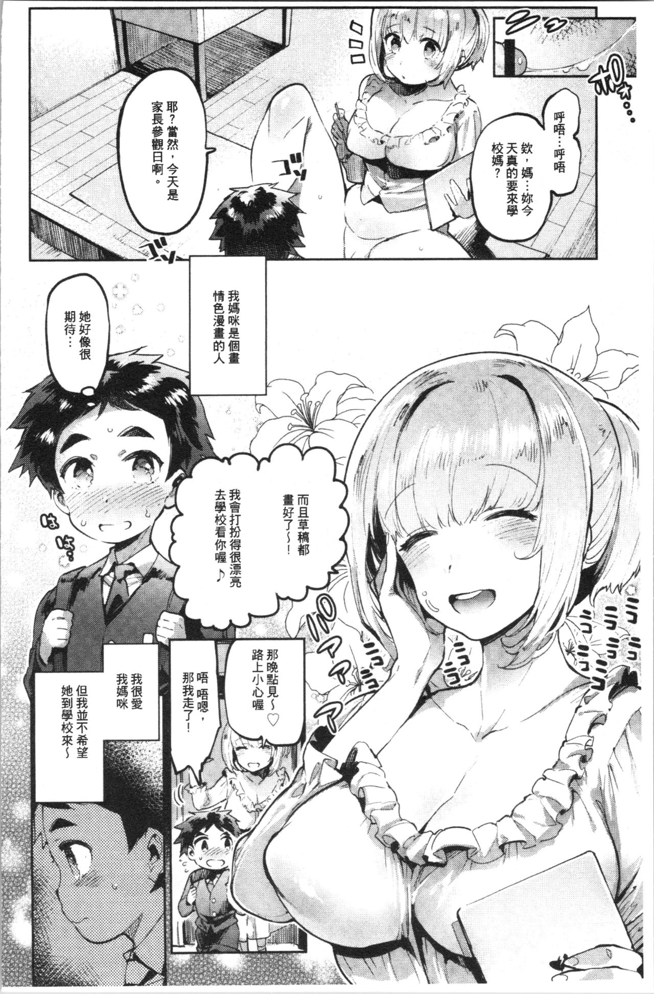 Mankitsu Pako Life | 淫穴緊縮♥啪啪性生活 - Page 29