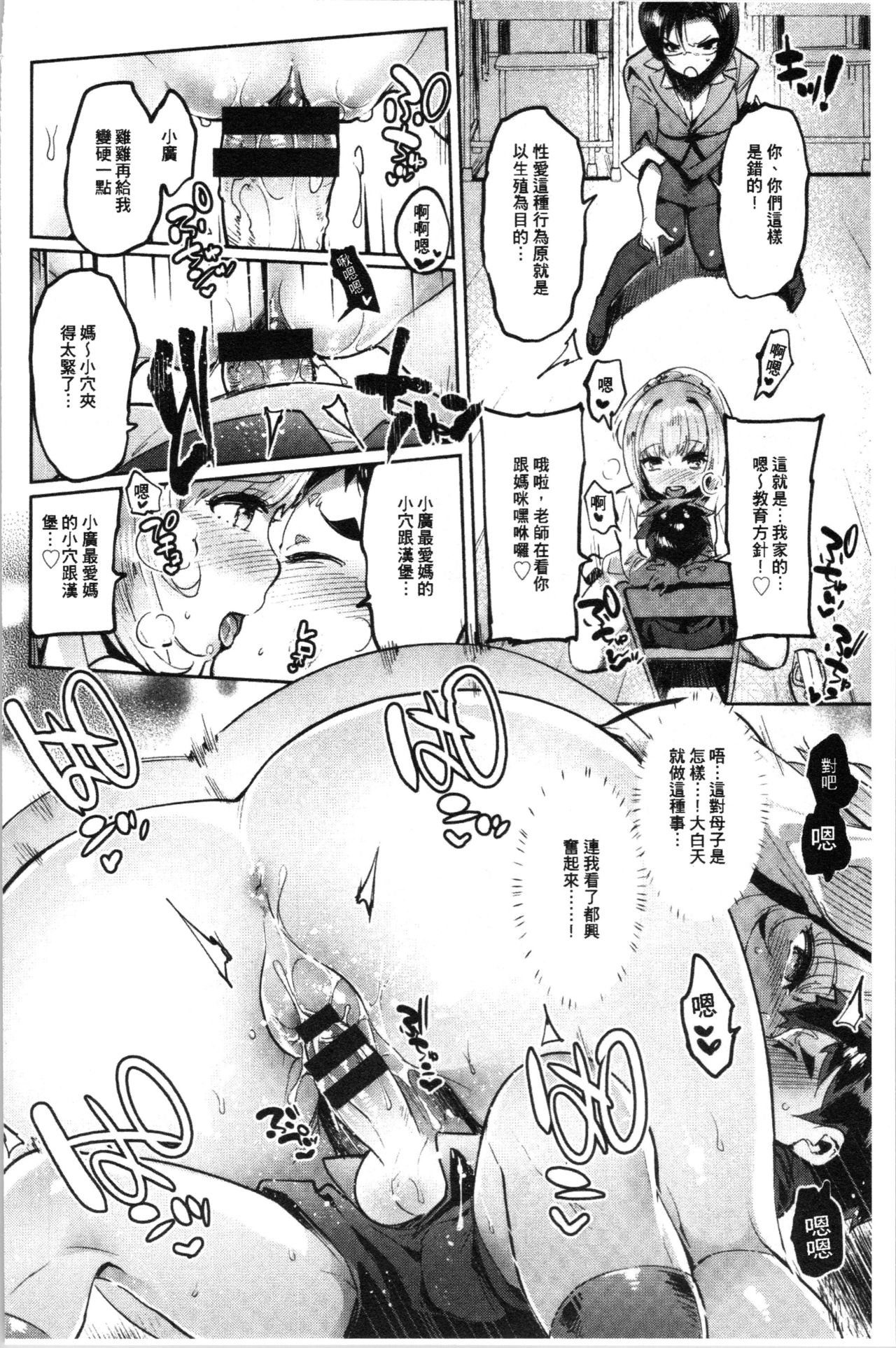 Mankitsu Pako Life | 淫穴緊縮♥啪啪性生活 - Page 37