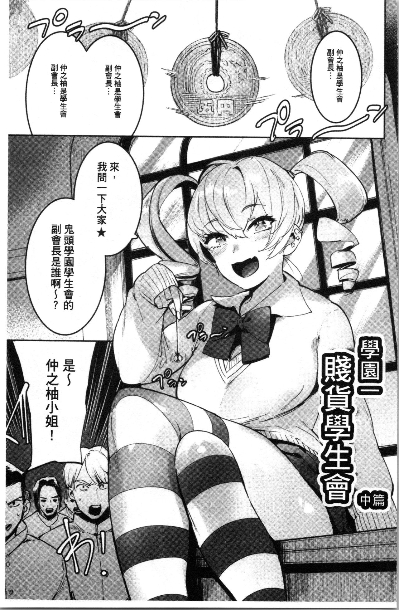 Mankitsu Pako Life | 淫穴緊縮♥啪啪性生活 - Page 72