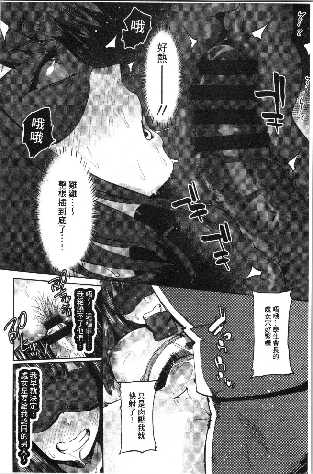 Mankitsu Pako Life | 淫穴緊縮♥啪啪性生活 - Page 85