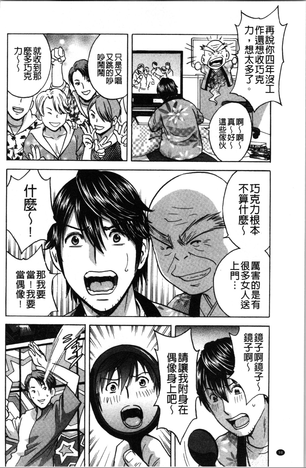 Irekawari Iremakuri | 替代身分後插穴插不停 - Page 101