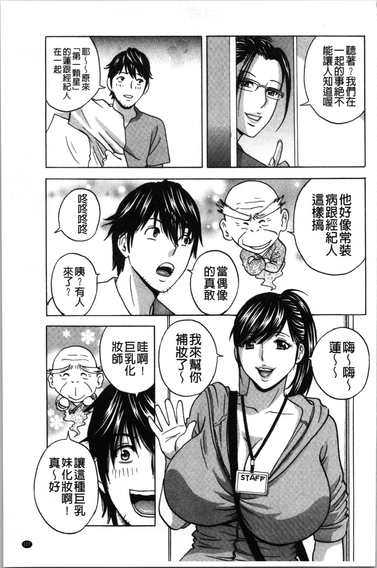 Irekawari Iremakuri | 替代身分後插穴插不停 - Page 110