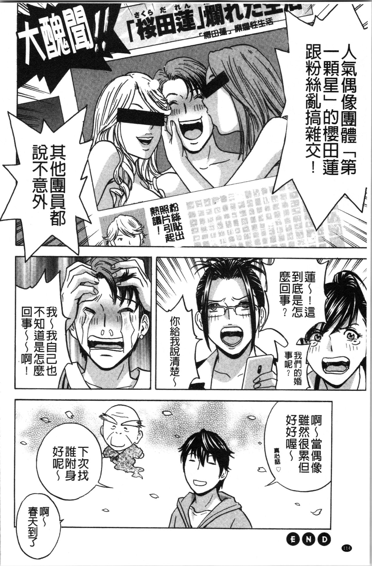 Irekawari Iremakuri | 替代身分後插穴插不停 - Page 117