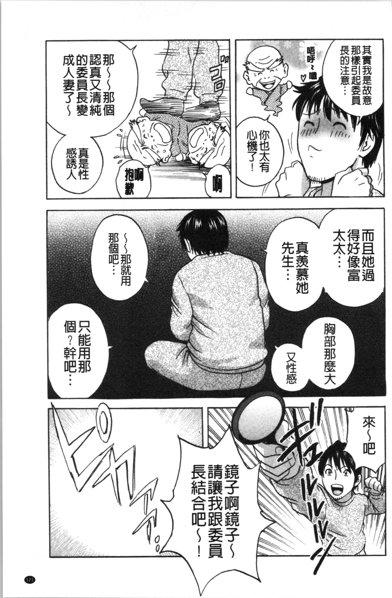 Irekawari Iremakuri | 替代身分後插穴插不停 - Page 124