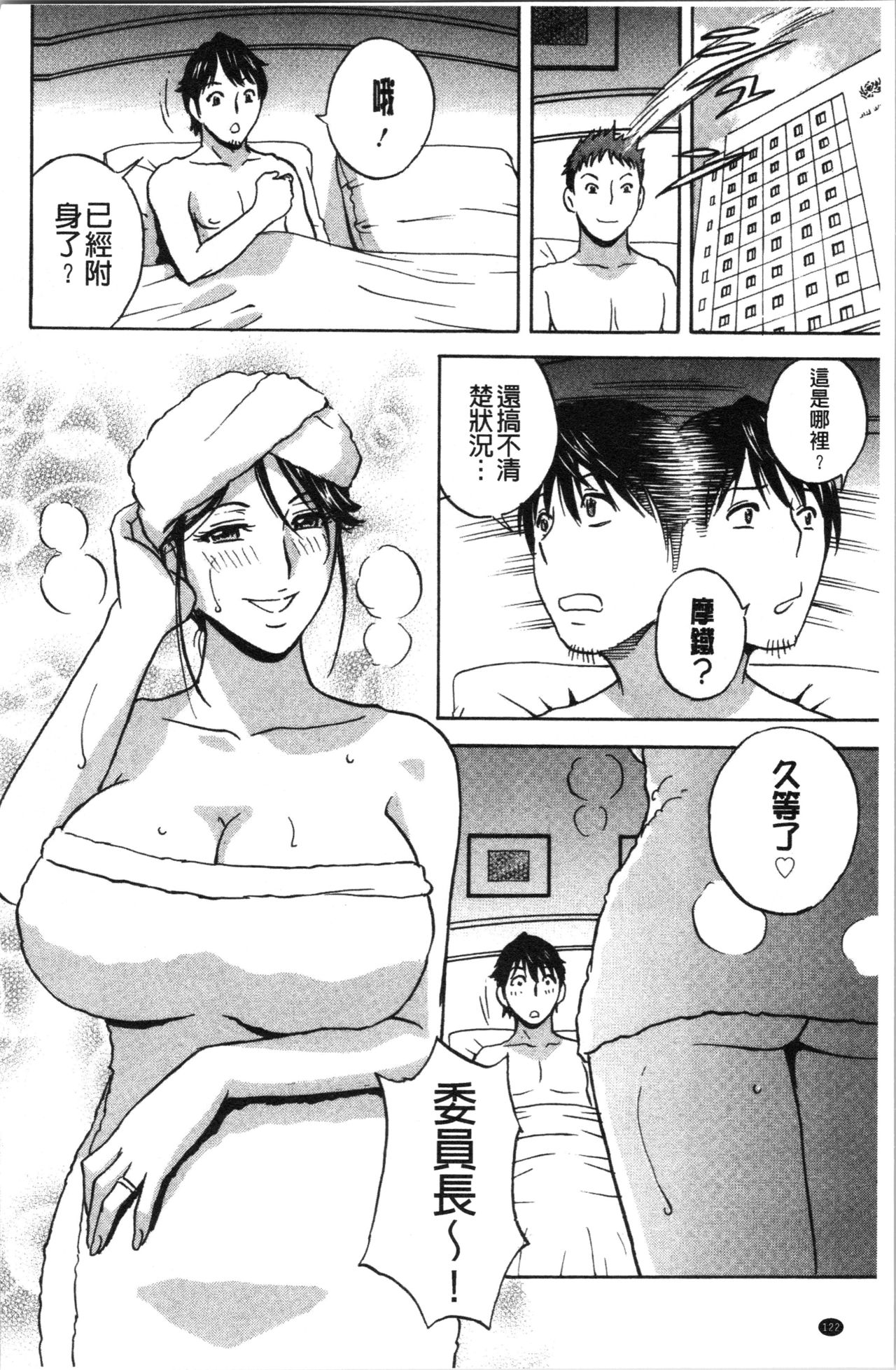 Irekawari Iremakuri | 替代身分後插穴插不停 - Page 125