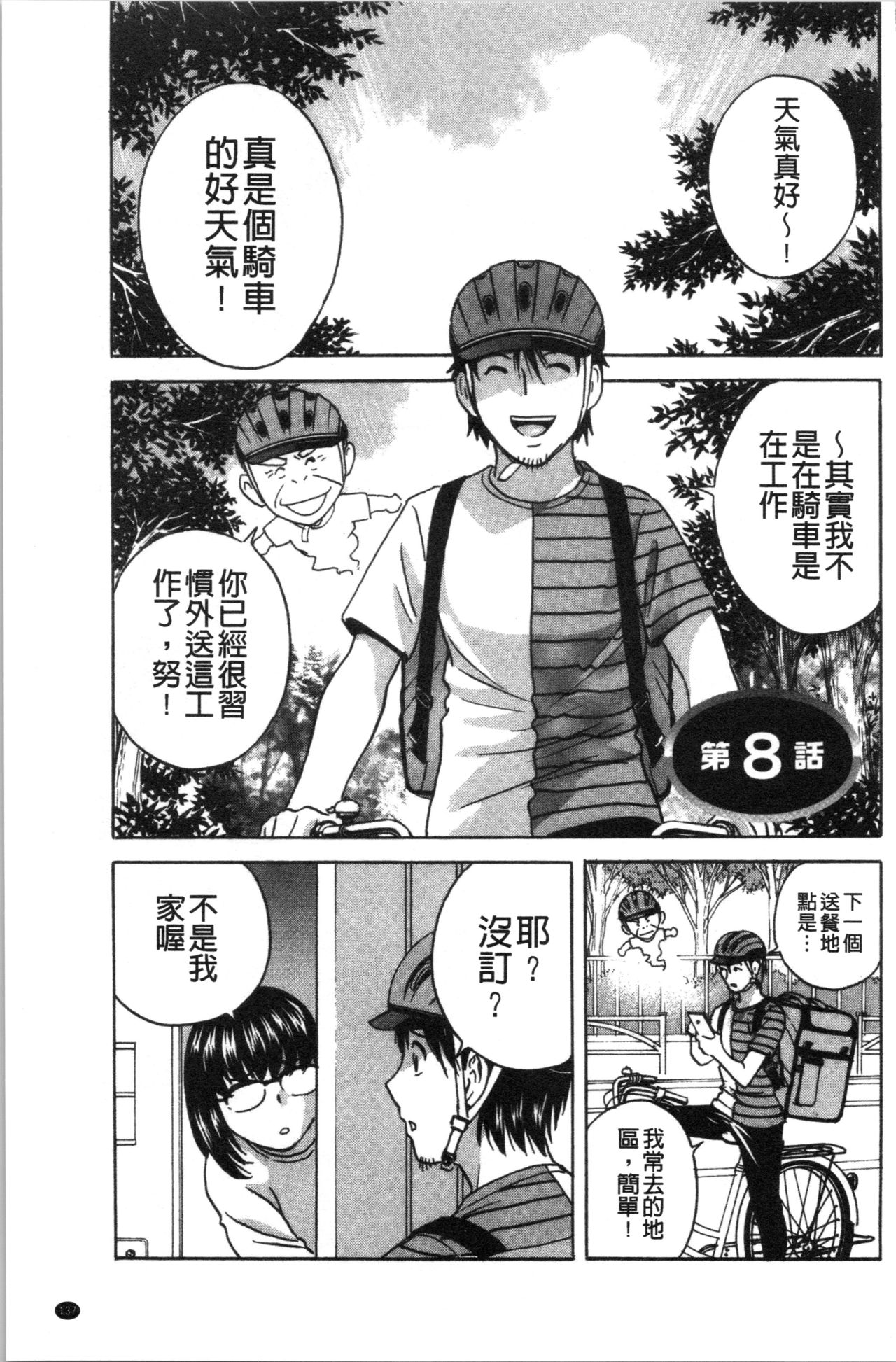 Irekawari Iremakuri | 替代身分後插穴插不停 - Page 140