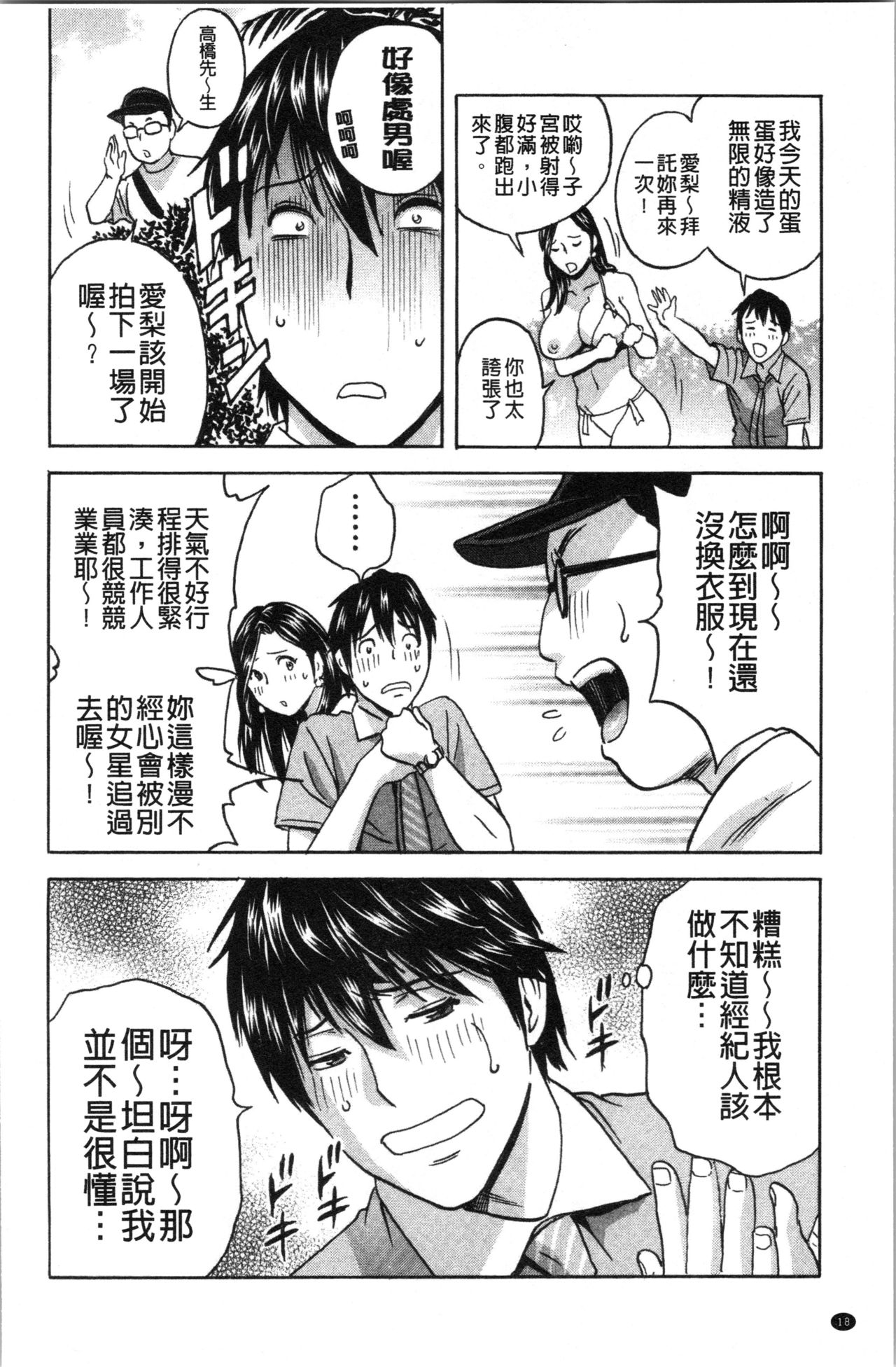 Irekawari Iremakuri | 替代身分後插穴插不停 - Page 21