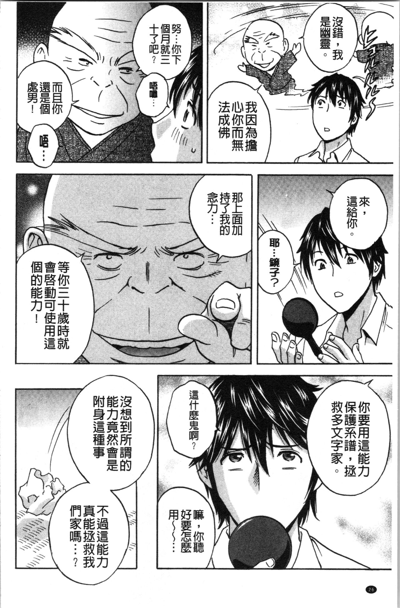 Irekawari Iremakuri | 替代身分後插穴插不停 - Page 29