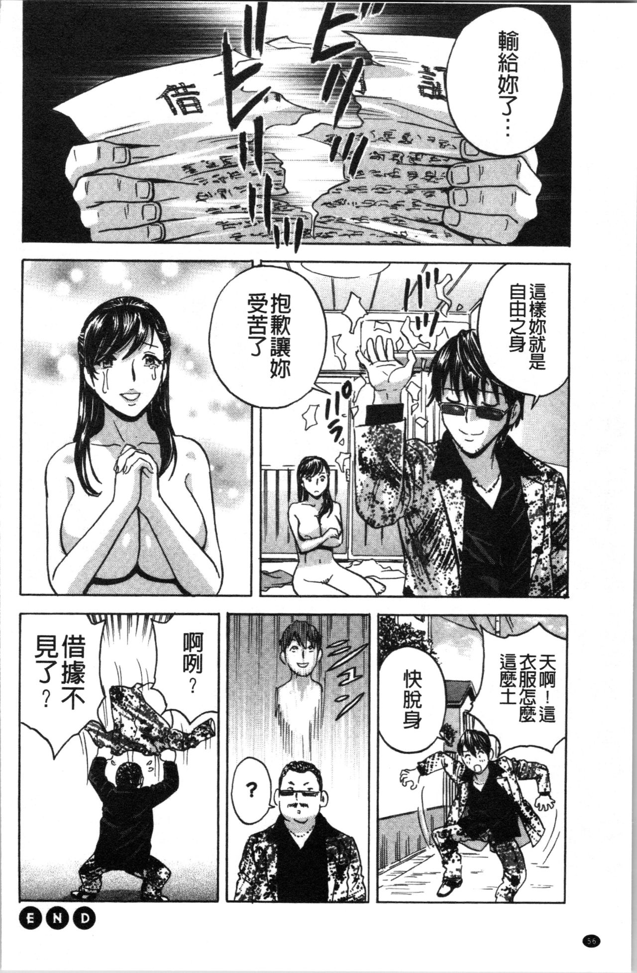 Irekawari Iremakuri | 替代身分後插穴插不停 - Page 59