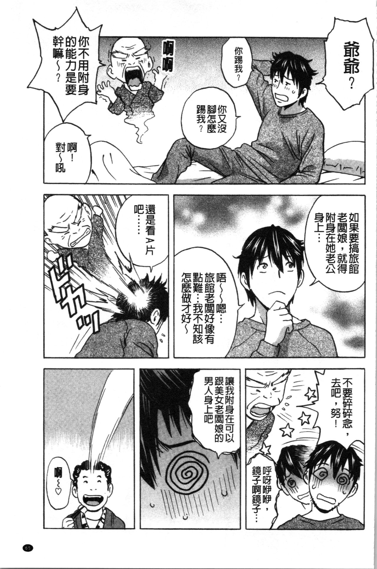 Irekawari Iremakuri | 替代身分後插穴插不停 - Page 68