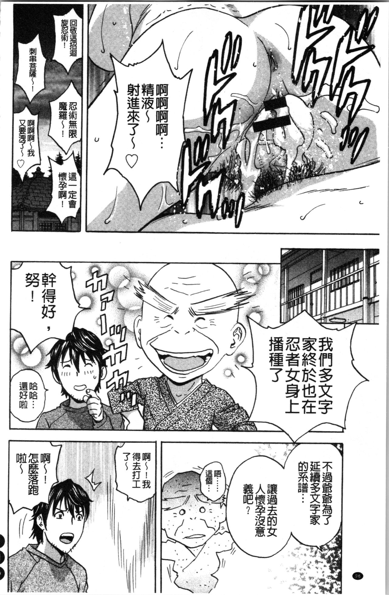 Irekawari Iremakuri | 替代身分後插穴插不停 - Page 99