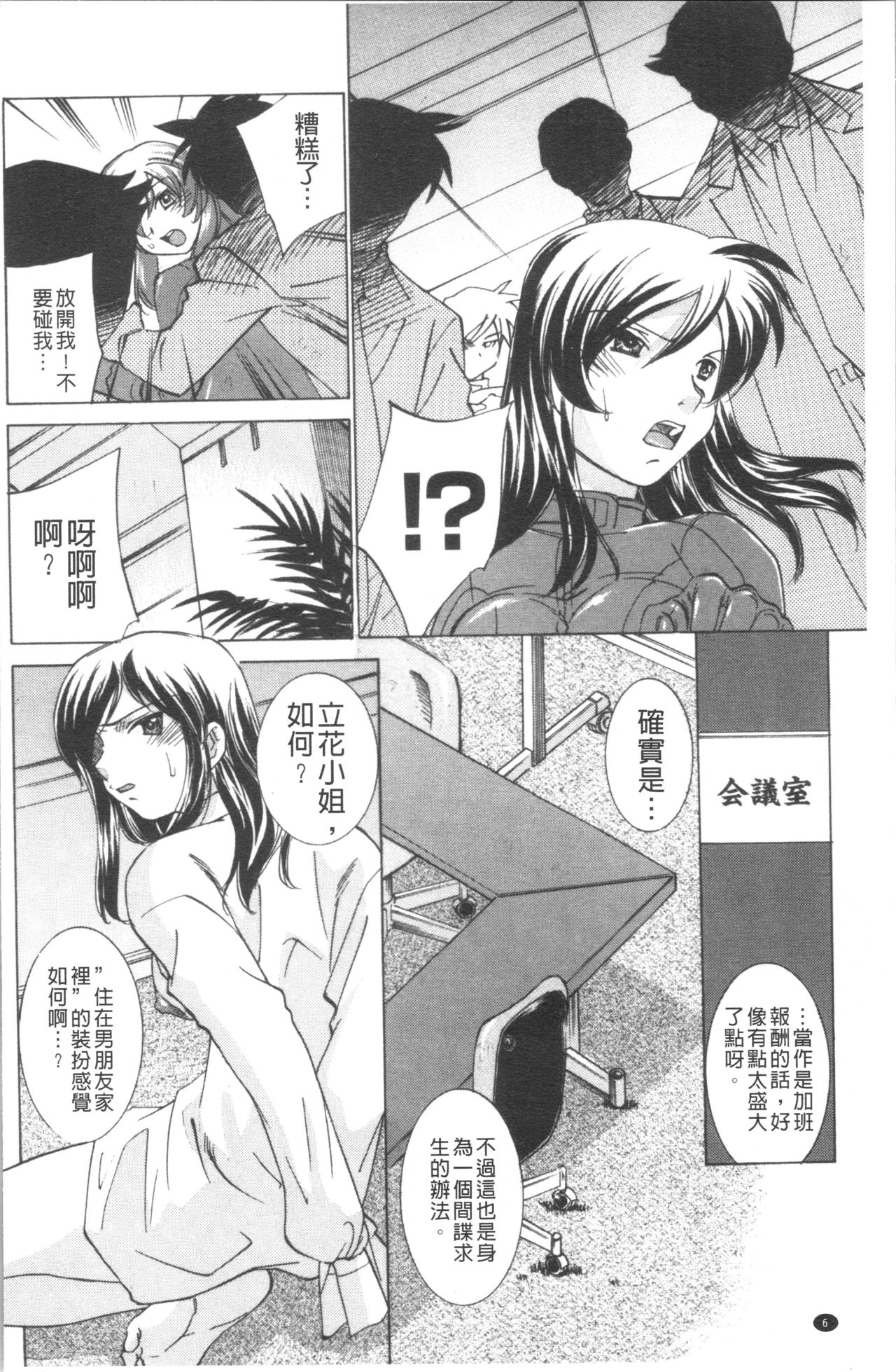 Saimin Dorei ~Inyoku Anji~ - Page 10