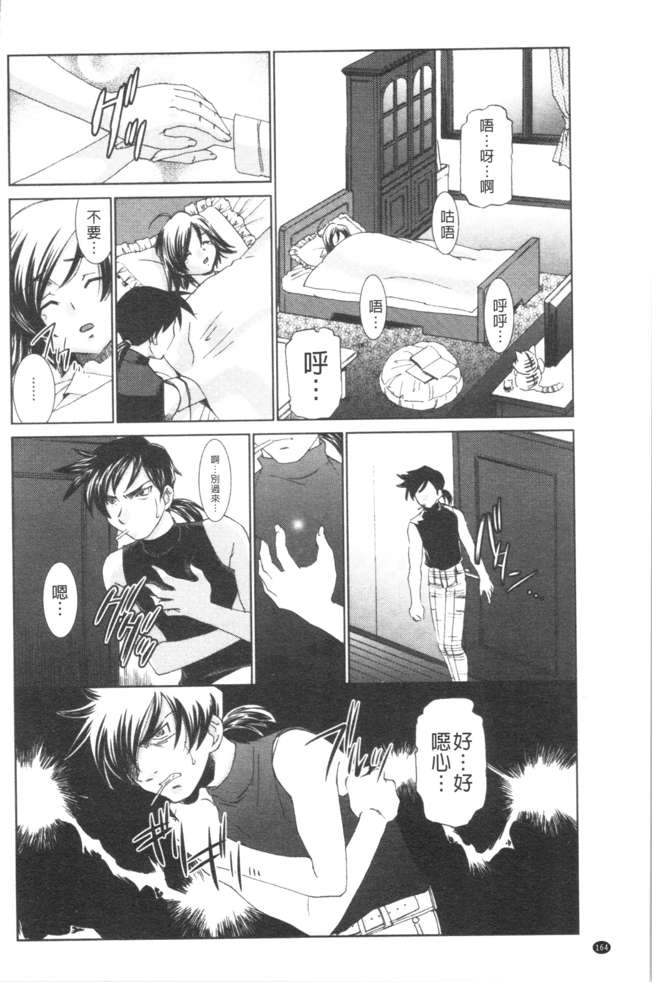 Saimin Dorei ~Inyoku Anji~ - Page 166