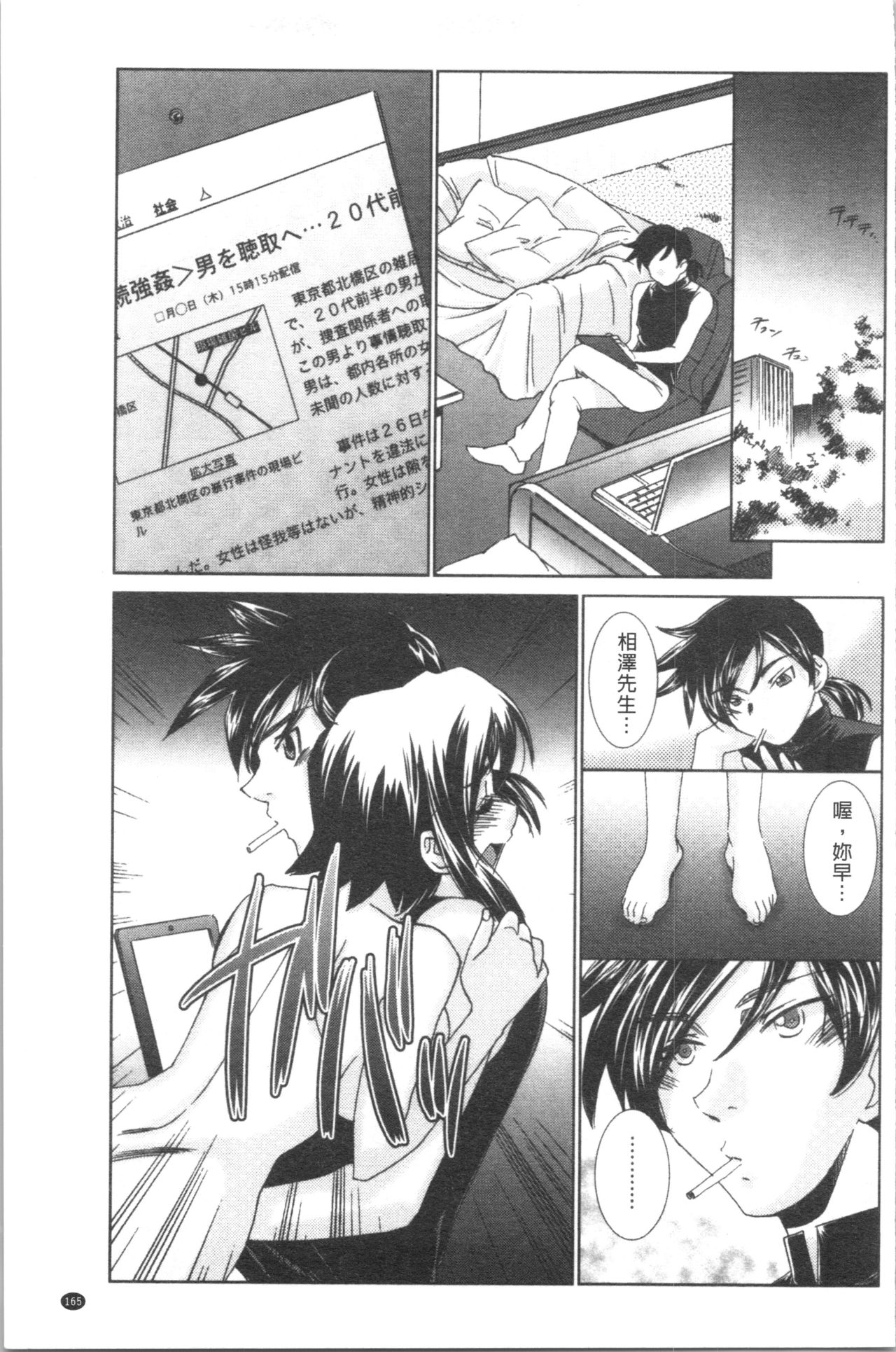 Saimin Dorei ~Inyoku Anji~ - Page 167